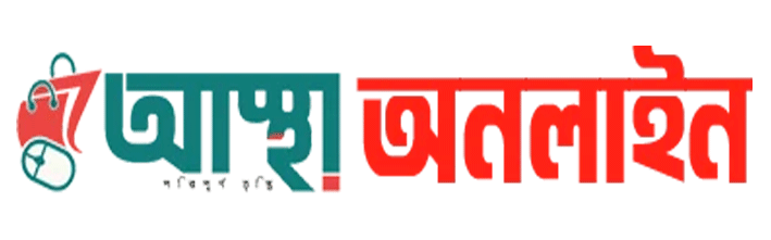 আস্থা অনলাইন শপ